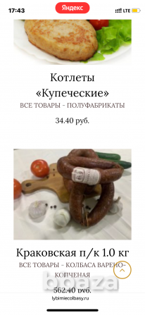 Интернет магазин мясных продуктов по ГОСТУ Москва - изображение 4