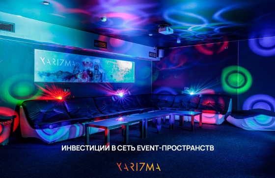 Привлекаем инвестиции в сеть event-пространств Москва