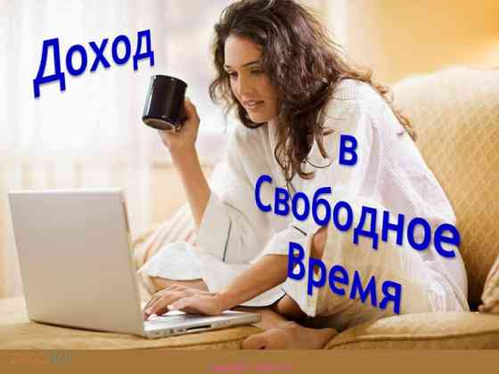 Требуются сотрудницы онлайн Новосибирск