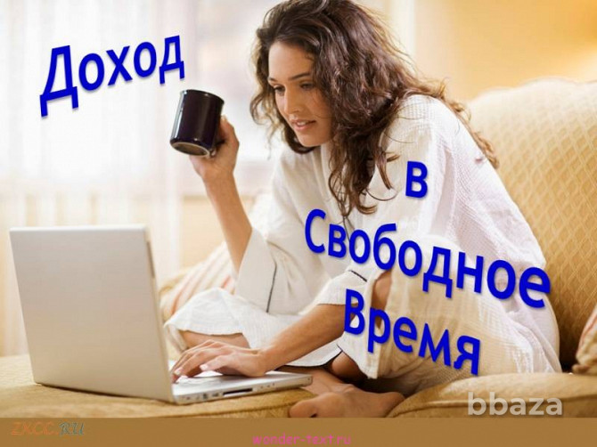 Требуются сотрудницы онлайн Новосибирск - photo 1