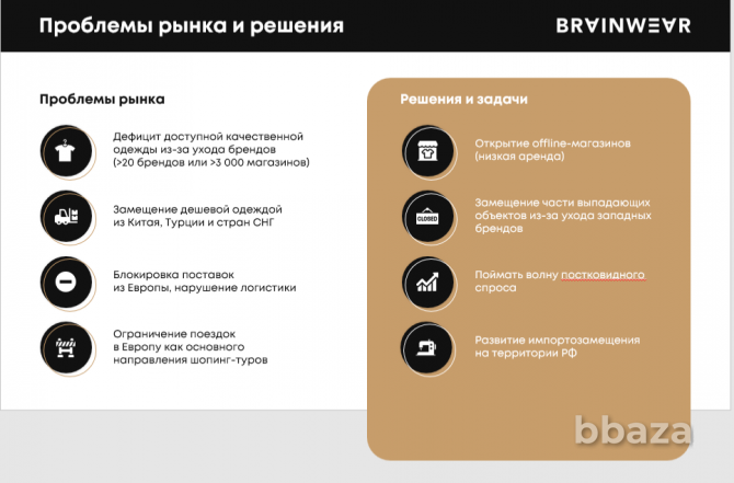 Продажа торгового знака BRAINWEAR Москва - изображение 8