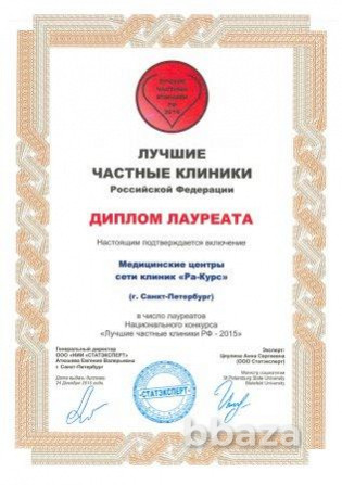 Медицинская франшиза Ра-Курс - ежемесячная прибыль до 1,5 млн. руб. Краснодар - изображение 2