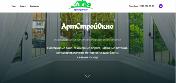 Сайт\Landing Page на тематику^ Пластиковые окна, секционные ворота и т.д. Нефтеюганск