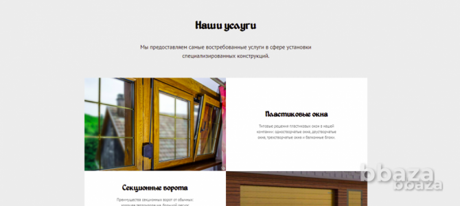 Сайт\Landing Page на тематику^ Пластиковые окна, секционные ворота и т.д. Нефтеюганск - изображение 9