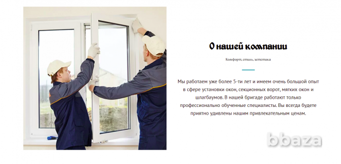 Сайт\Landing Page на тематику^ Пластиковые окна, секционные ворота и т.д. Нефтеюганск - изображение 2