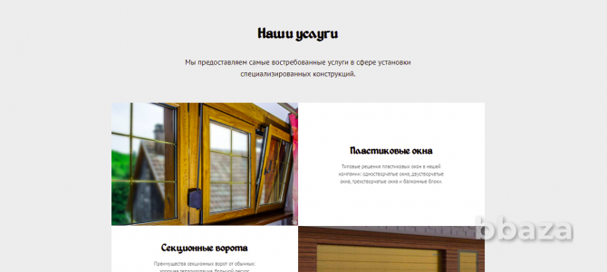 Сайт\Landing Page на тематику^ Пластиковые окна, секционные ворота и т.д. Нефтеюганск - изображение 3