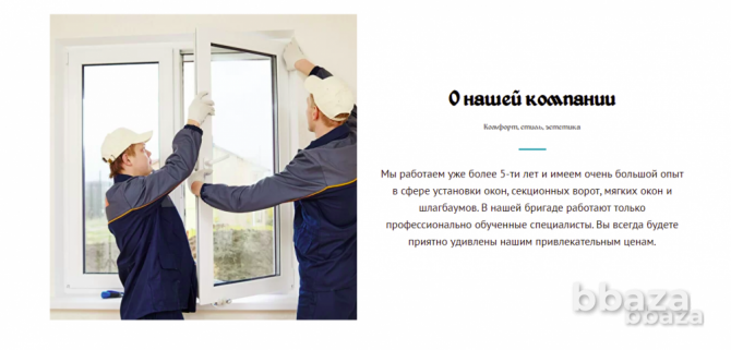 Сайт\Landing Page на тематику^ Пластиковые окна, секционные ворота и т.д. Нефтеюганск - изображение 8
