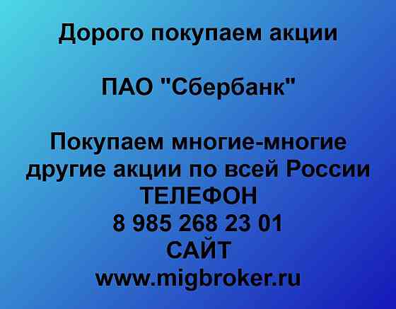 Покупаем акции Сбербанк Москва