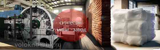синтепон оборудование Москва