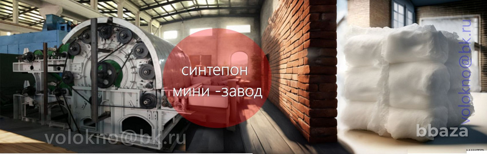 синтепон оборудование Москва - изображение 1