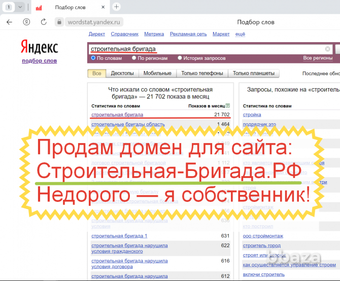 Строительная-Бригада.РФ - купить домен для строй-бизнеса, ремонта, отделки Москва - photo 2
