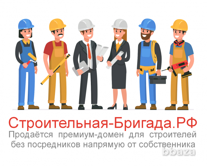 Строительная-Бригада.РФ - купить домен для строй-бизнеса, ремонта, отделки Москва - photo 1
