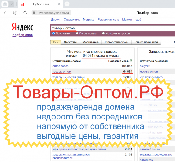 Товары-Оптом.РФ - купить доменное имя для оптового бизнеса (аренда, бартер) Москва
