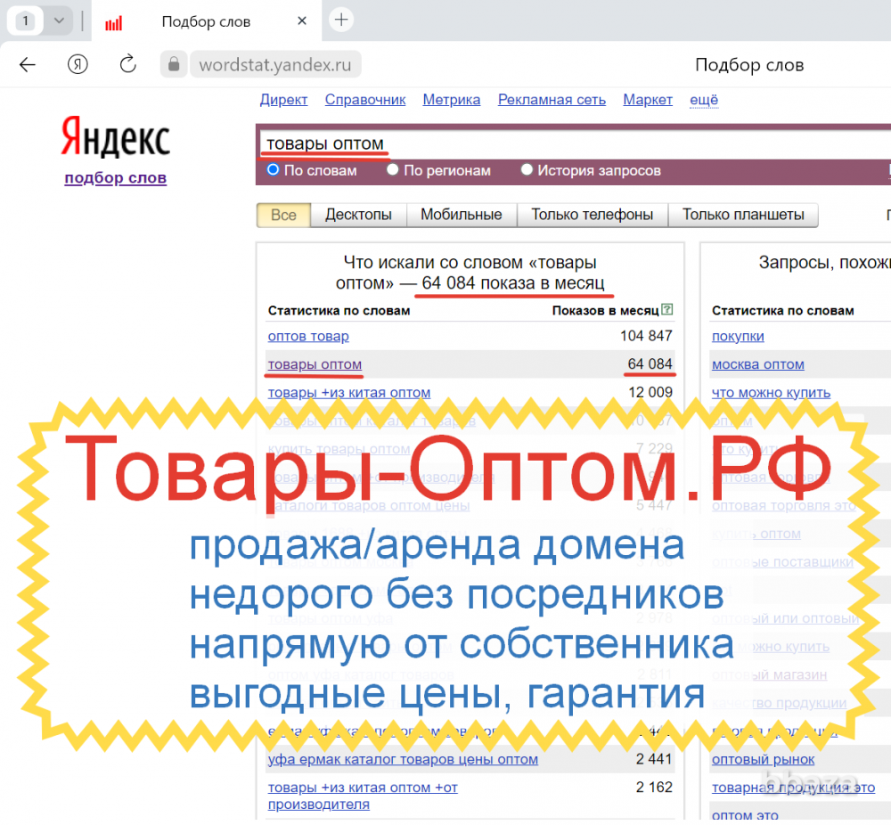 Товары-Оптом.РФ - купить доменное имя для оптового бизнеса (аренда, бартер) Москва - изображение 2