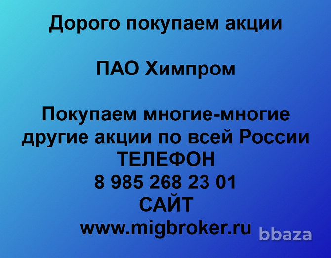 Покупаем акции ПАО Химпром Новочебоксарск - photo 1