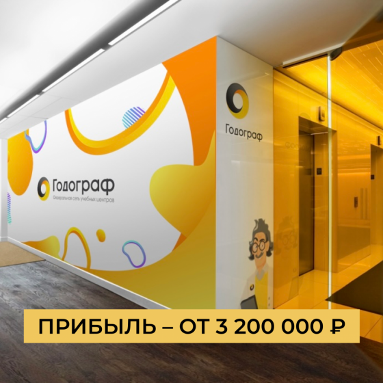 Образовательный центр «Годограф» Москва