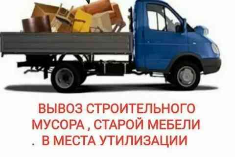 Вывоз вынос мусора хлама Егорьевск