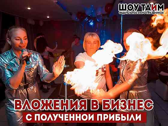 Бизнес в сфере праздников Тольятти
