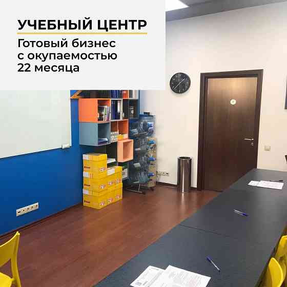 Готовый бизнес - Учебный центр «Годограф» Москва