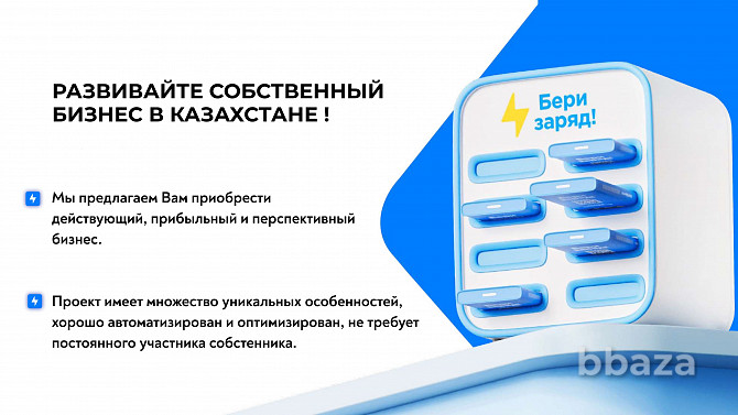 Продается франшиза powerbank -шеринга в Казахстане Алматы - photo 3