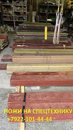 Ножи для различной техники, для: ковша, погрузчиков, погрузчика купить Нижний Новгород