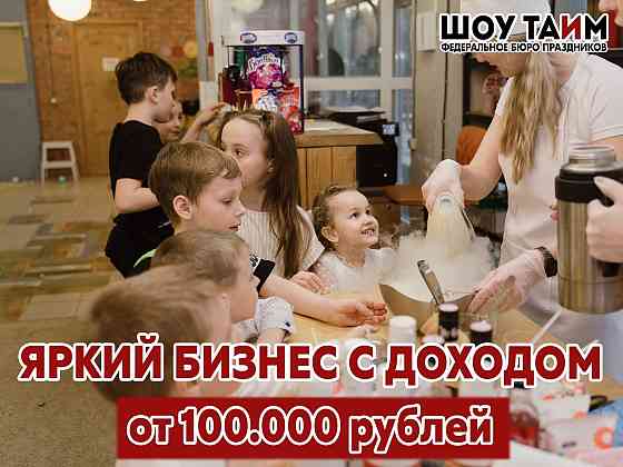 Агентство праздников - Шоу Тайм Комсомольск-на-Амуре