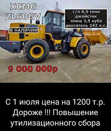 Фронтальный погрузчик XCMG ZL60GV (ZL60, ZL 60, XC968, LW600KN, ZL60EV) г/п Нижний Новгород
