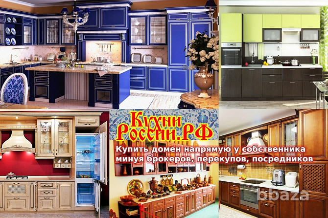 КухниРоссии.РФ - купить домен для производства и продажи кухонной мебели Москва - photo 1