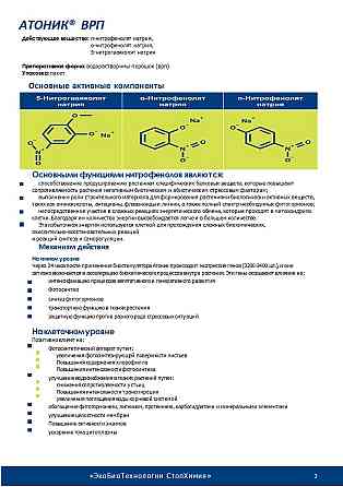Атоник Плюс водорастворимый порошок 18 грамм ВРП Сочи