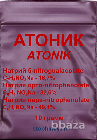 Атоник. Нитрофенолат натрия. ВРП Сочи - photo 1