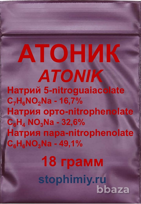 Атоник Плюс водорастворимый порошок 18 грамм ВРП Сочи - изображение 1