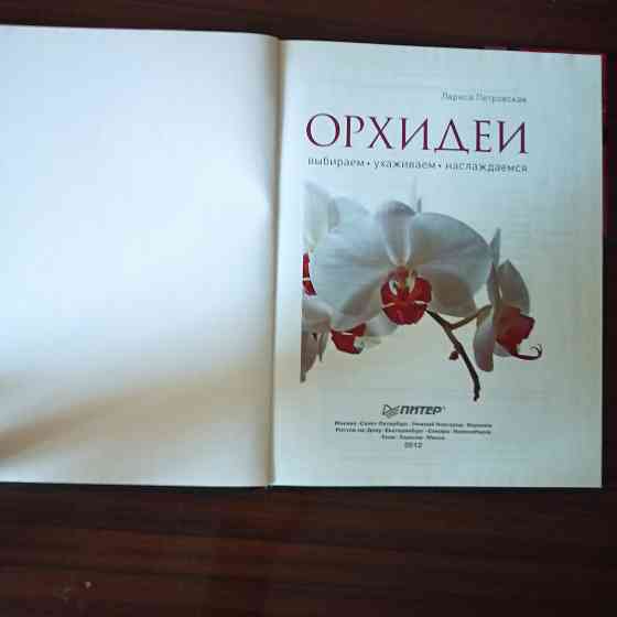 "Орхидеи".Лариса Петровская Калининград