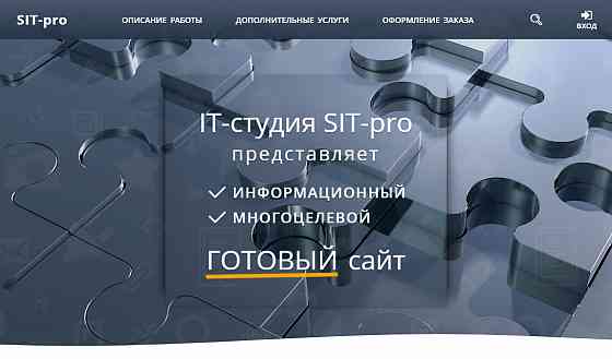 Предлагаю готовый веб-сайт SIT-pro Новосибирск