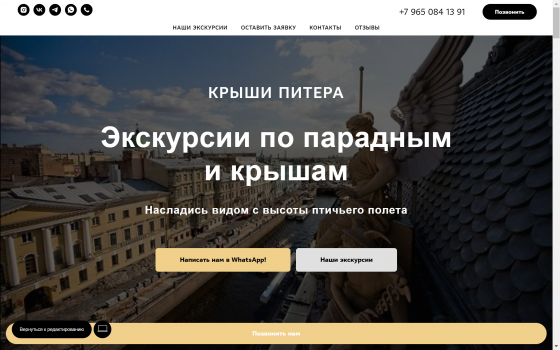 Продажа домена прогулки по крышам Санкт-Петербург