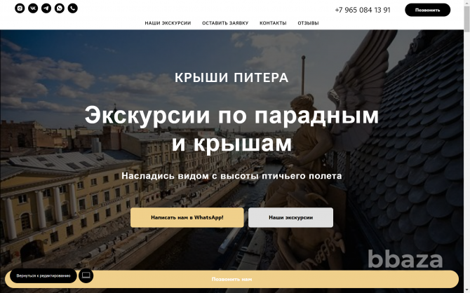 Продажа домена прогулки по крышам Санкт-Петербург - photo 1
