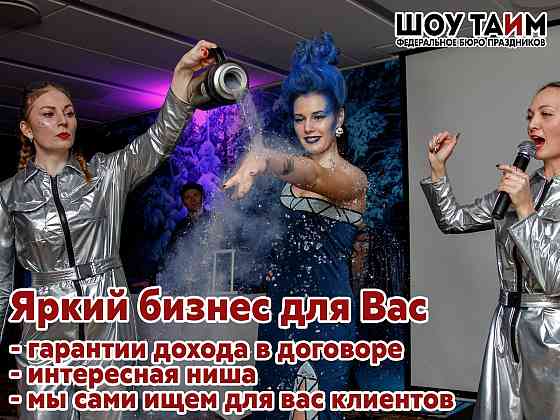 Необыкновенный бизнес - Шоу Тайм федеральное бюро Иркутск