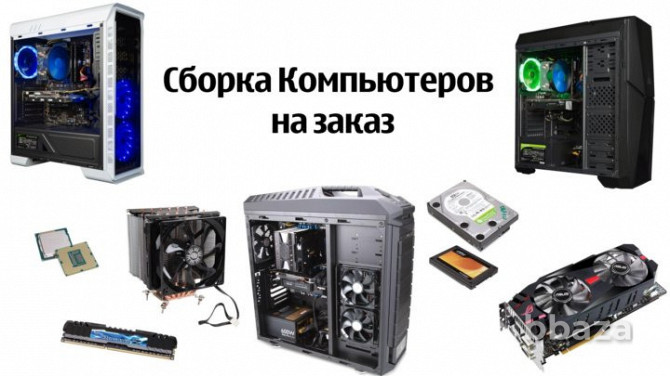 Сборка компьютеров на заказ Брянск - photo 1