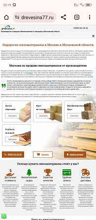 Продам сайт для продажи пиломатериалов Москва