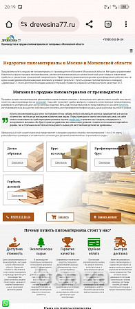 Продам сайт для продажи пиломатериалов Москва - photo 5