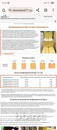Продам сайт для продажи пиломатериалов Москва - photo 2
