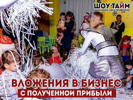 Готовое агентство праздников Комсомольск-на-Амуре
