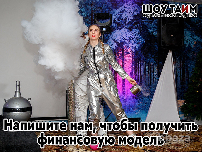 Готовое агентство праздников Комсомольск-на-Амуре - photo 5
