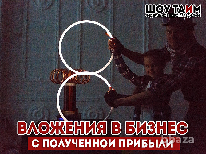 Открой свое агентство праздников Архангельск - photo 3