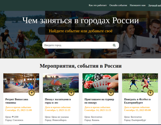 Ищу инвестора в интернет бизнес сайт мероприятий Москва