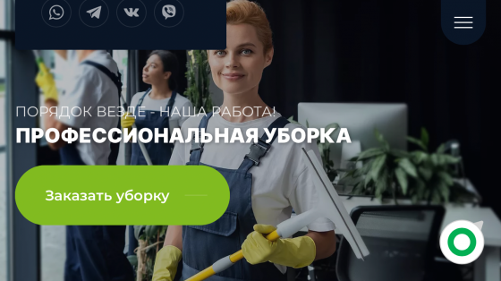 Сайт клининговой компании Челябинск