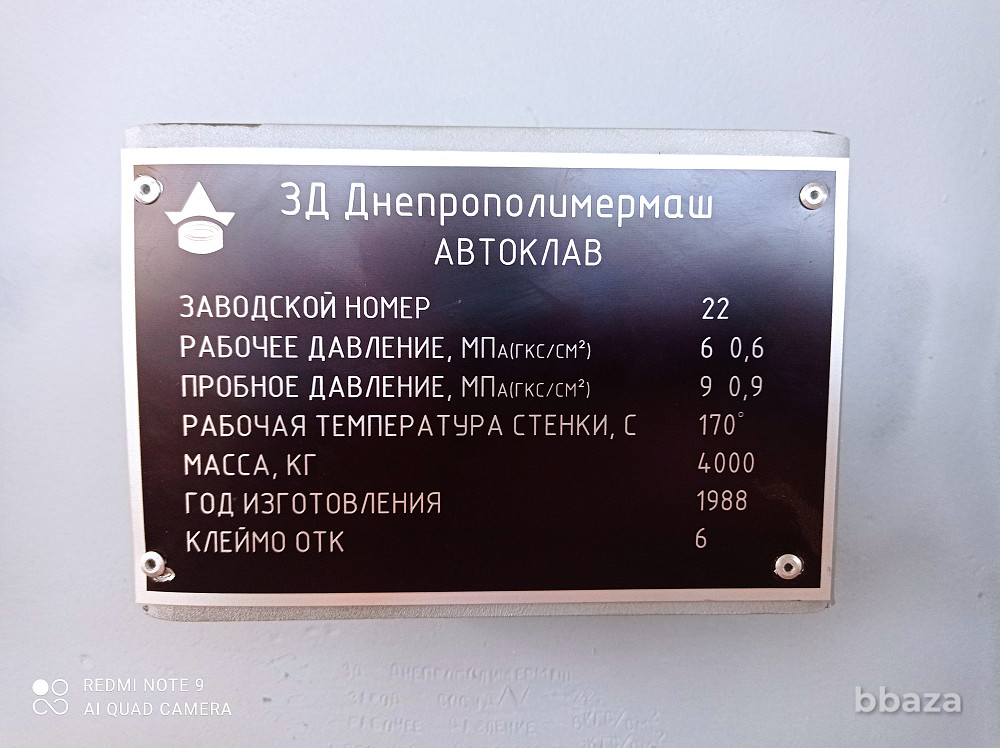 Автоклав вертикальный с байонетным затвором для вулканизации РТИ Москва - изображение 3