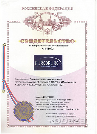 Товарный знак Europure Москва - photo 2
