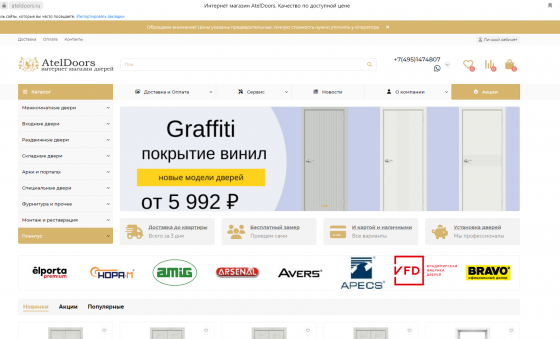 Продаем готовый интернет -магазин межкомнатных и входных дверей Москва