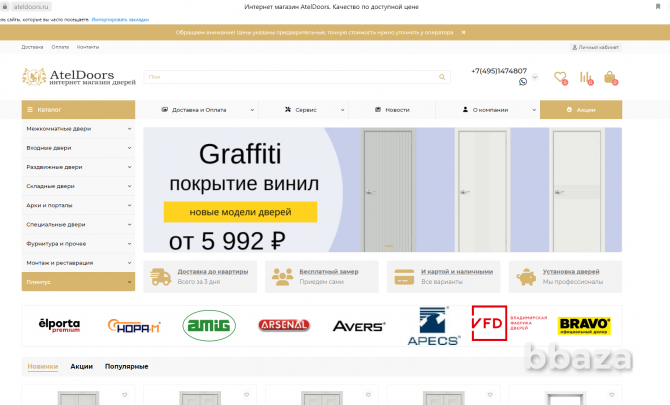 Продаем готовый интернет -магазин межкомнатных и входных дверей Москва - photo 1