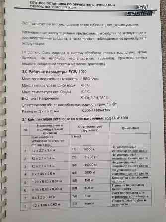 Установка для очистки сточных вод EGW1000 Казань